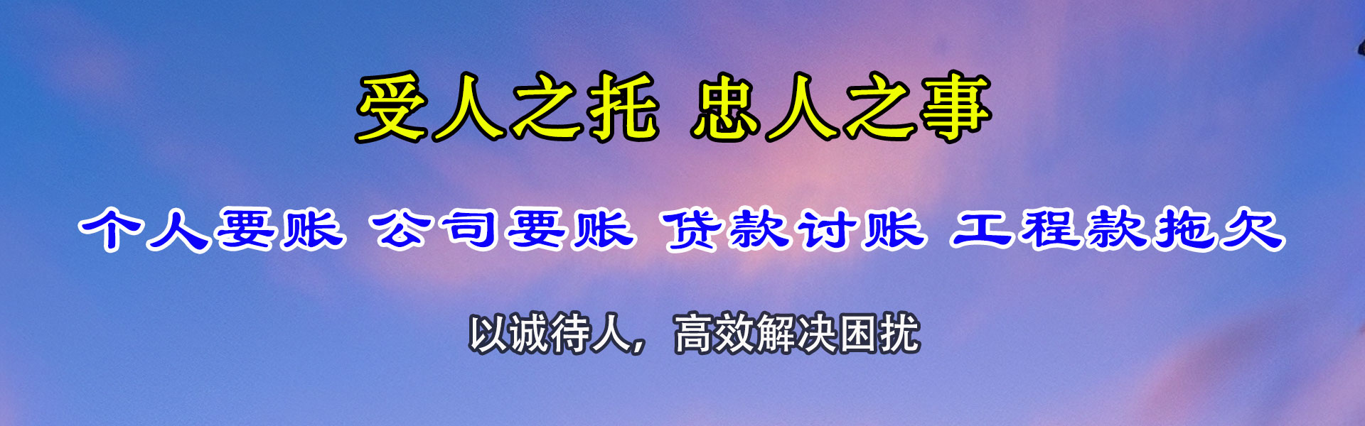 滁州收账公司