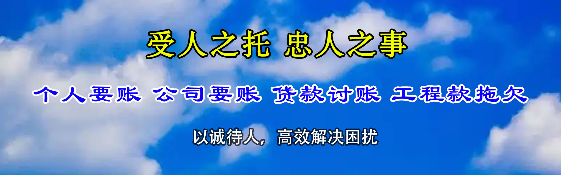 滁州收账公司